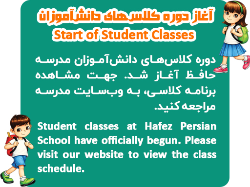 Start of Student Classes